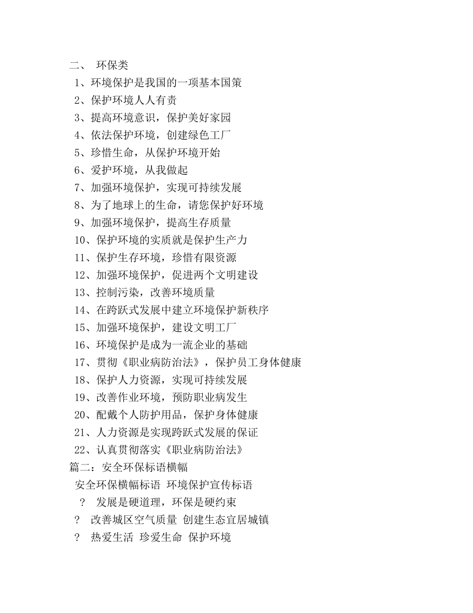 安全环保标语 _第2页
