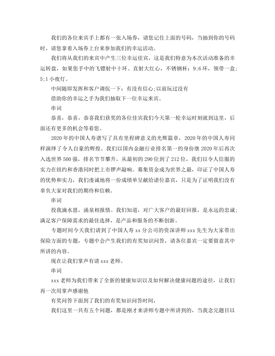 保险公司客户联谊会主持词 _第2页