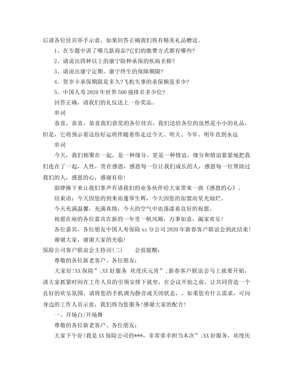 保险公司客户联谊会主持词 _第3页