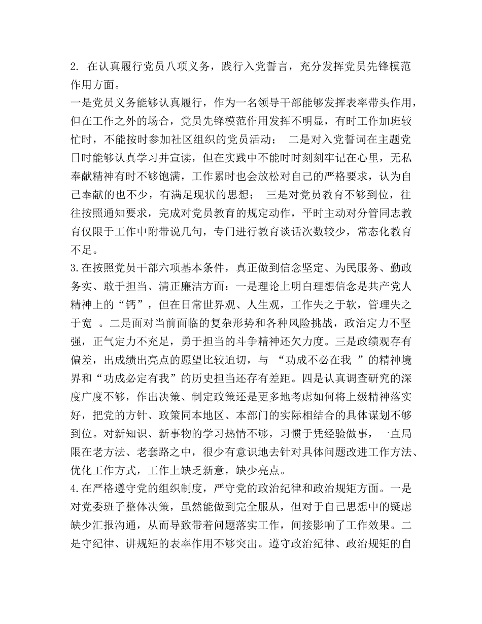 党员干部对照党章党规找差距“18个是否”问题检视及整改材料-党章党规 _第2页