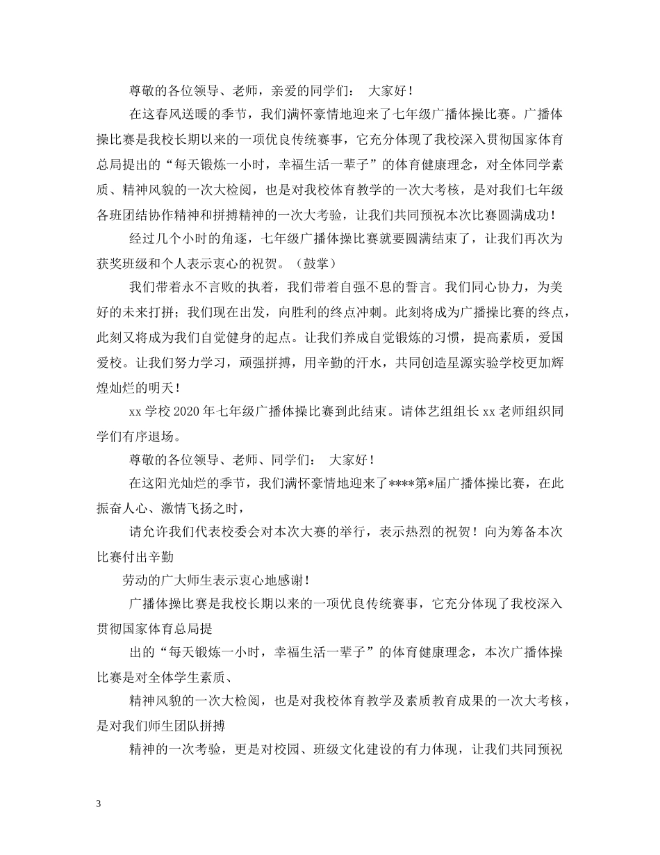 班级合唱比赛口号 _第3页