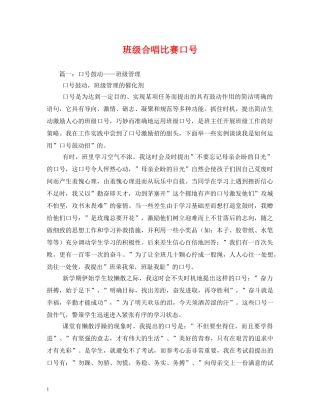 班级合唱比赛口号 