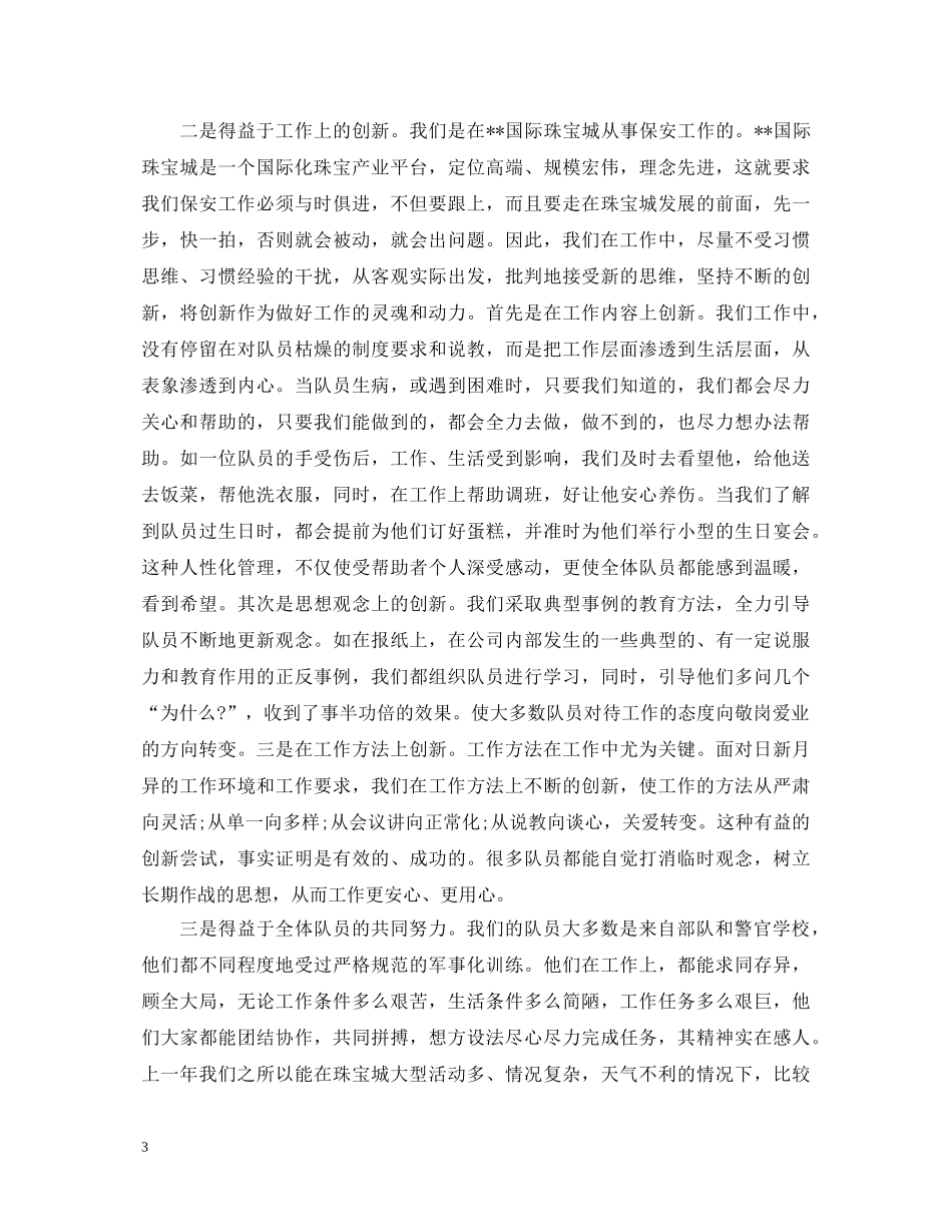 保安的自我鉴定 _第3页