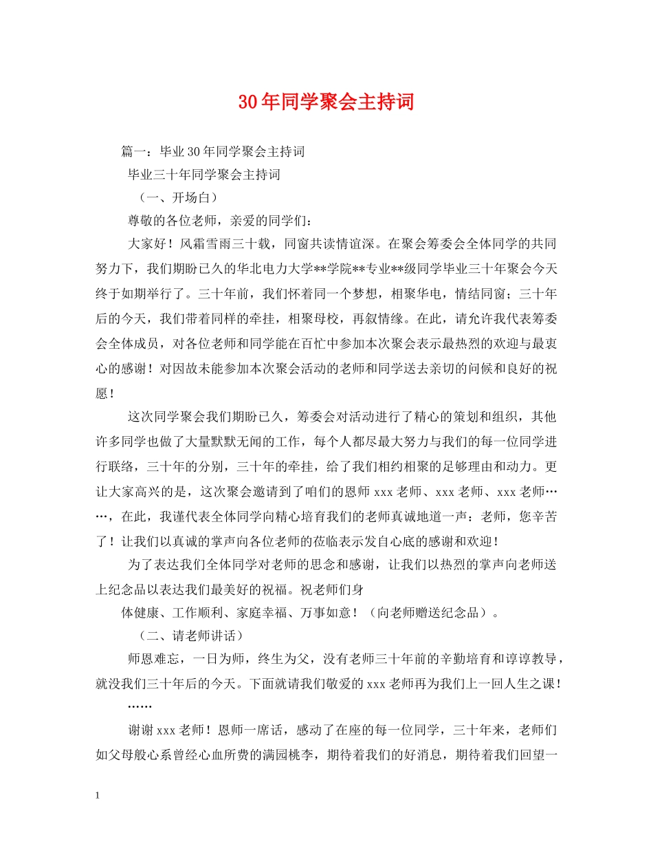 30年同学聚会主持词 _第1页