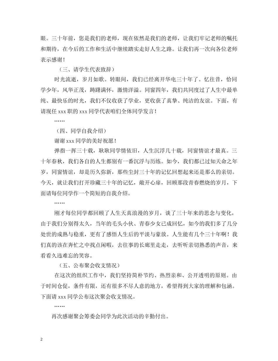 30年同学聚会主持词 _第2页