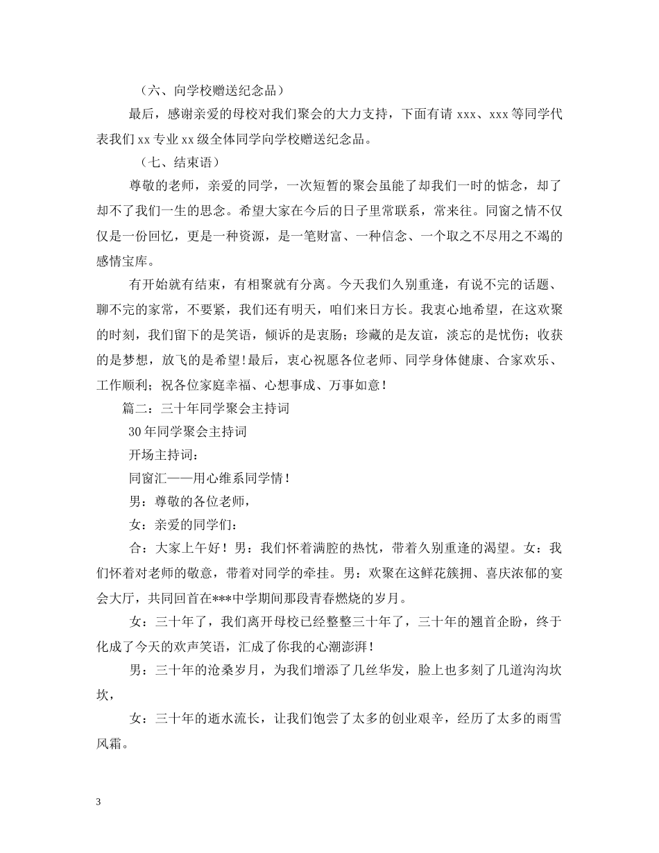30年同学聚会主持词 _第3页