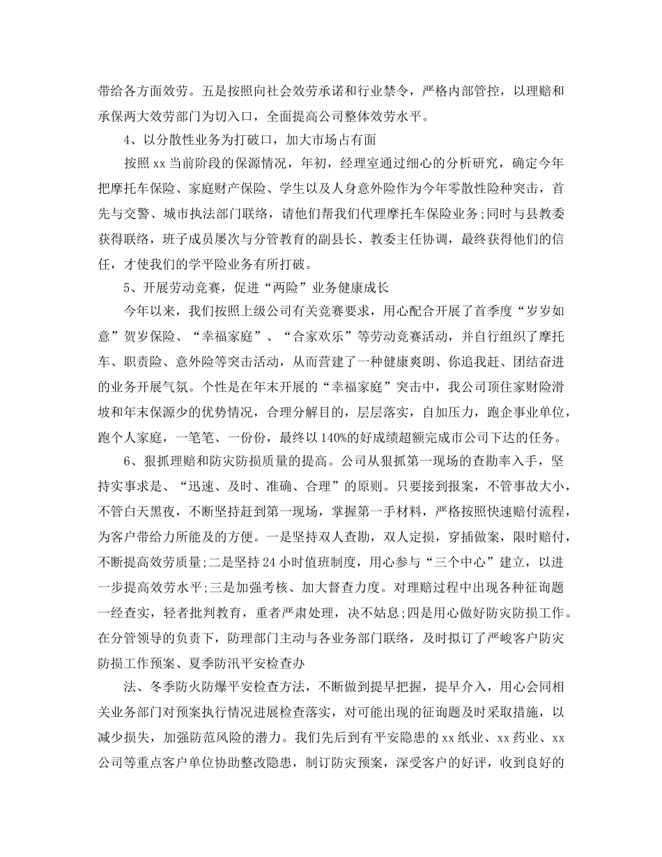 保险行业人员年终工作参考总结模板【五篇】（通用） _第3页