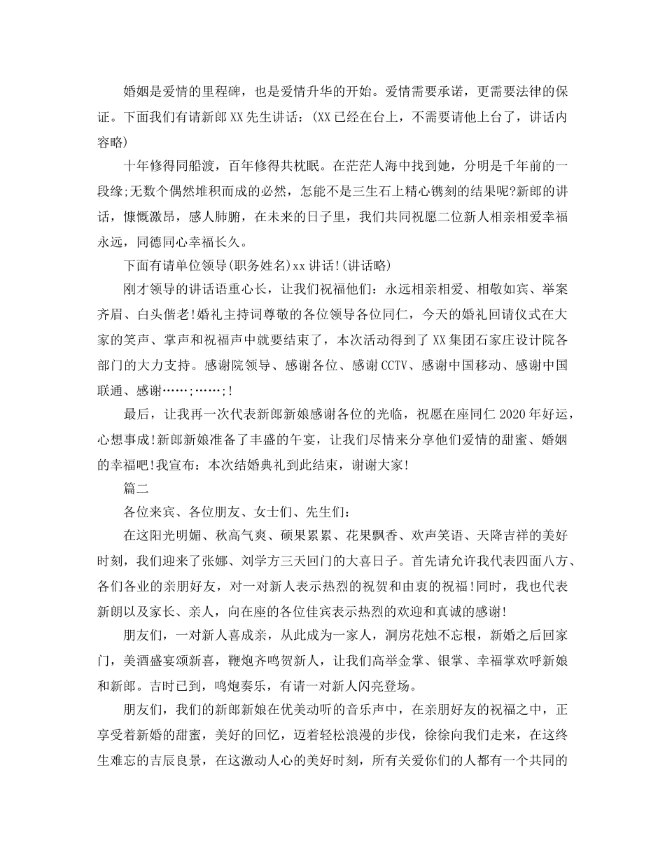 出嫁回门宴主持词 _第2页