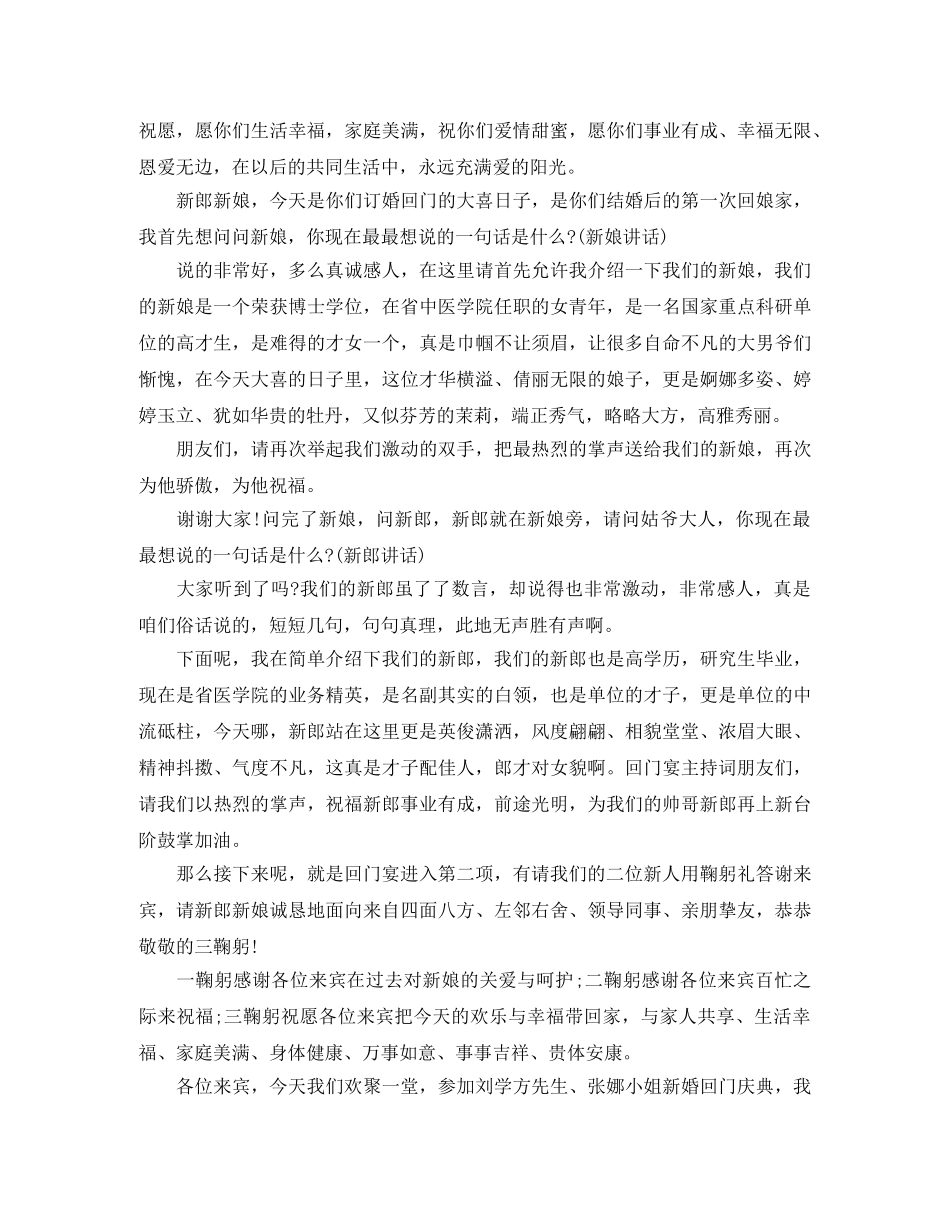 出嫁回门宴主持词 _第3页