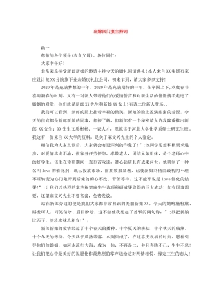 出嫁回门宴主持词 