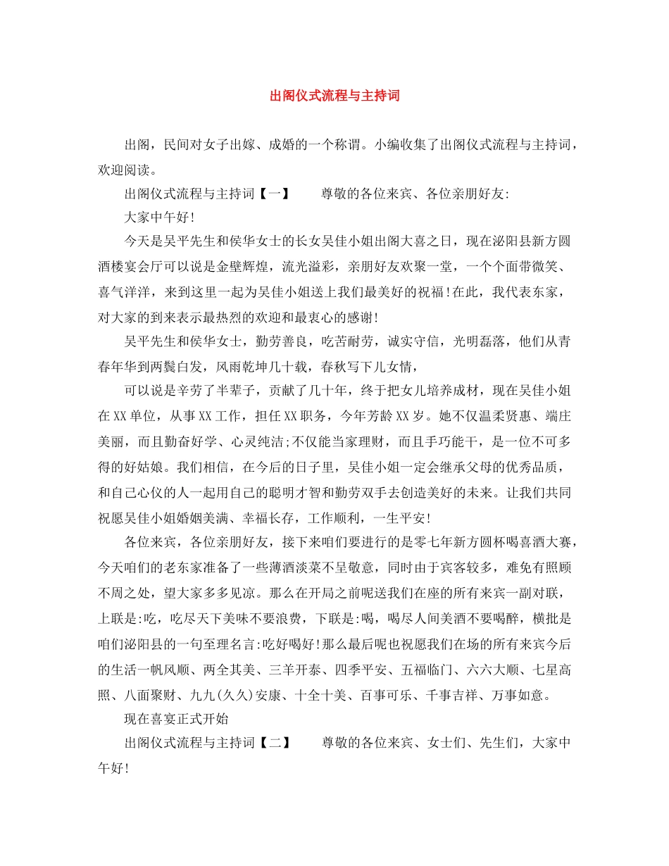 出阁仪式流程与主持词 _第1页