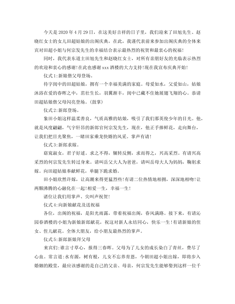 出阁仪式流程与主持词 _第2页