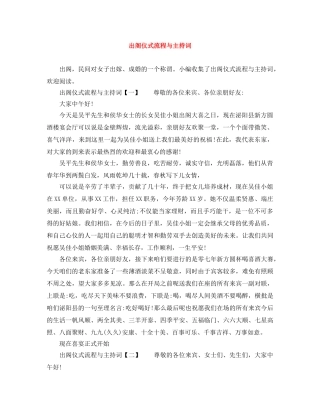 出阁仪式流程与主持词 