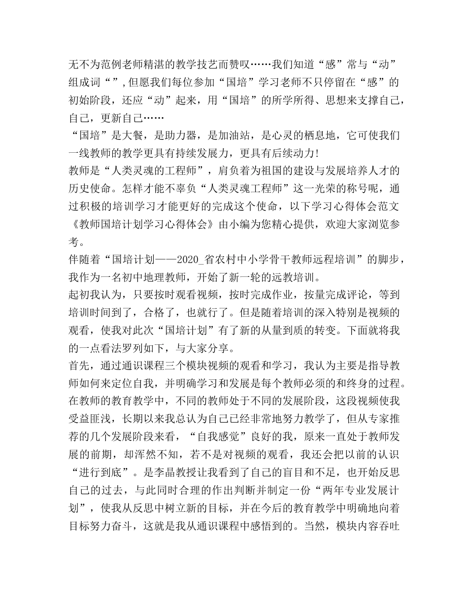 教师国培心得体会精品 _第2页