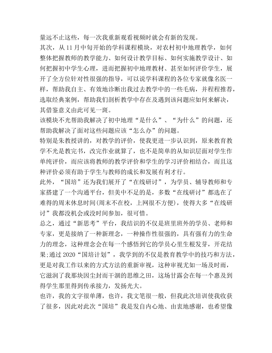 教师国培心得体会精品 _第3页