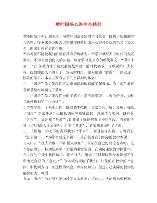 教师国培心得体会精品 