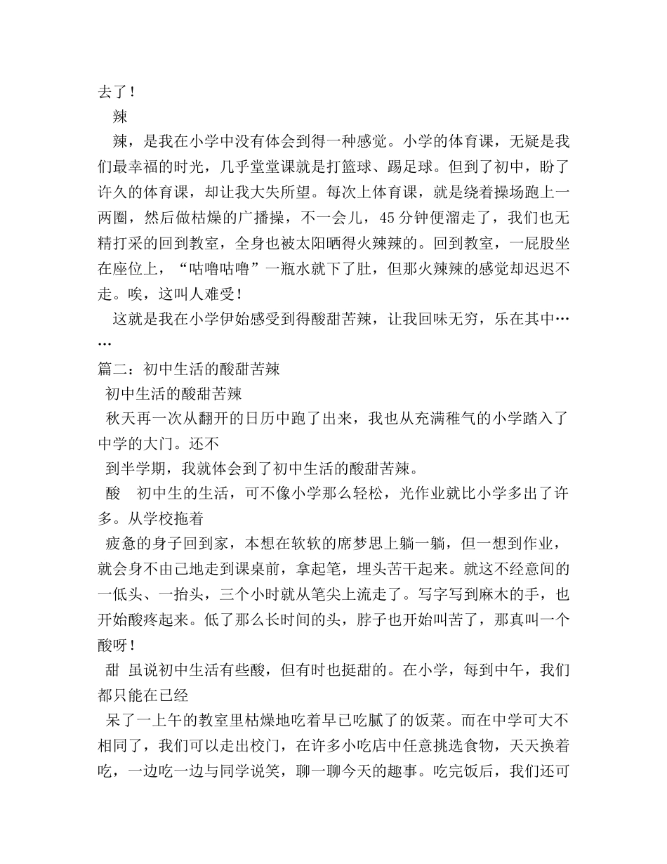 初中的酸甜苦辣作文650字 _第2页