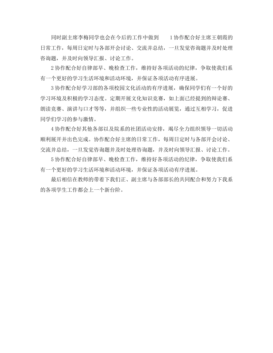 学生会正副主席工作参考计划范文 _第2页