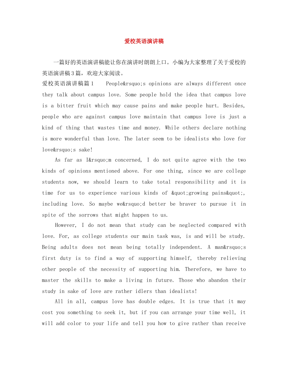 爱校英语演讲稿 _第1页