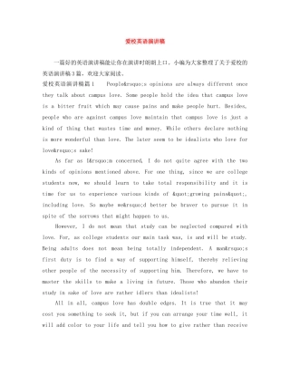 爱校英语演讲稿 