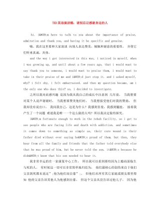 TED英语演讲稿请别忘记感谢身边的人 
