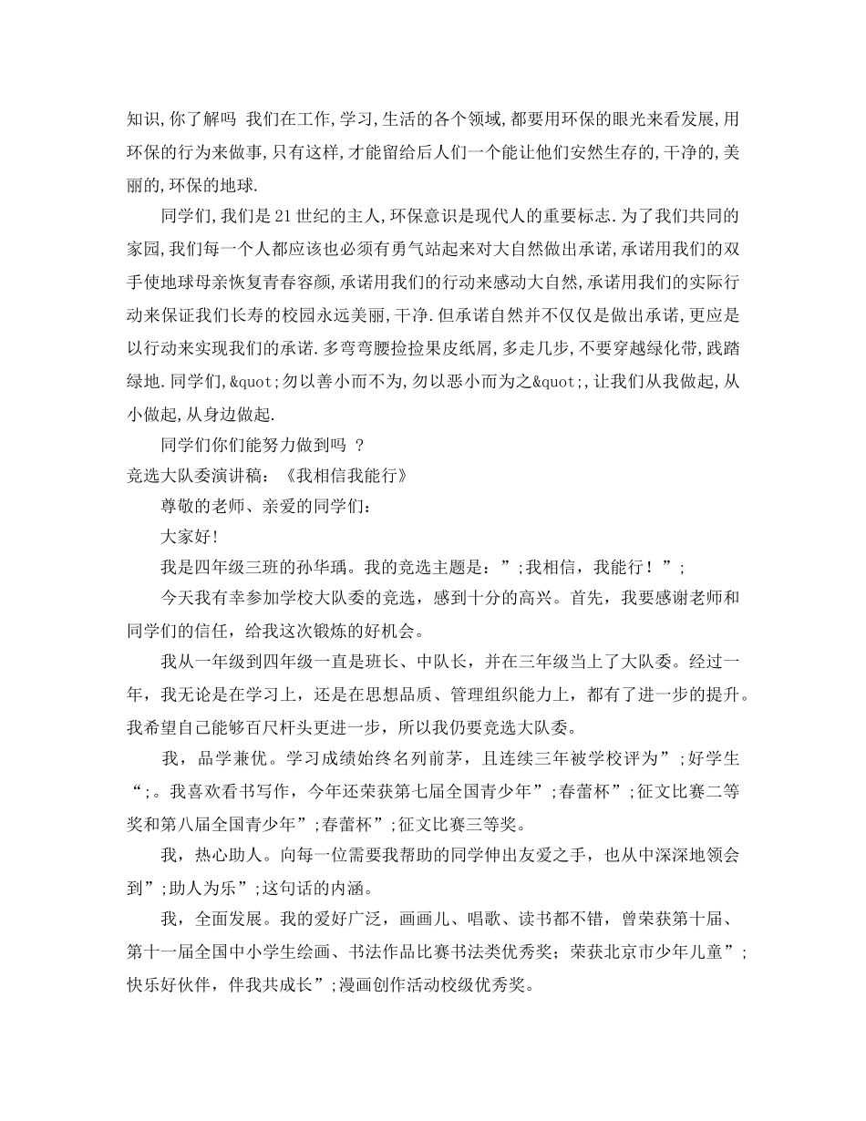 2024我能行演讲稿(4篇) _第2页