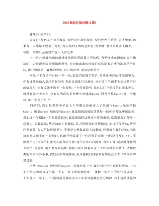 2024我能行演讲稿(4篇) 