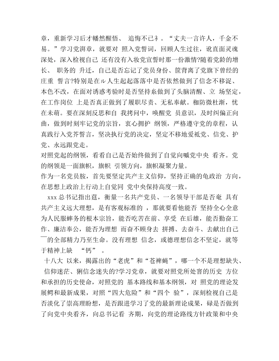 2024党员个人对照党章党规找差距检视分析材料-2024年党章党规 _第2页