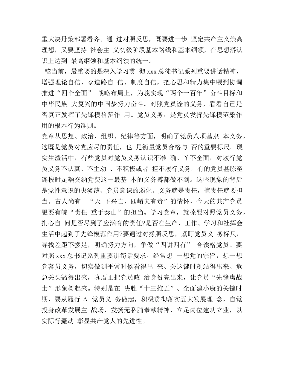 2024党员个人对照党章党规找差距检视分析材料-2024年党章党规 _第3页