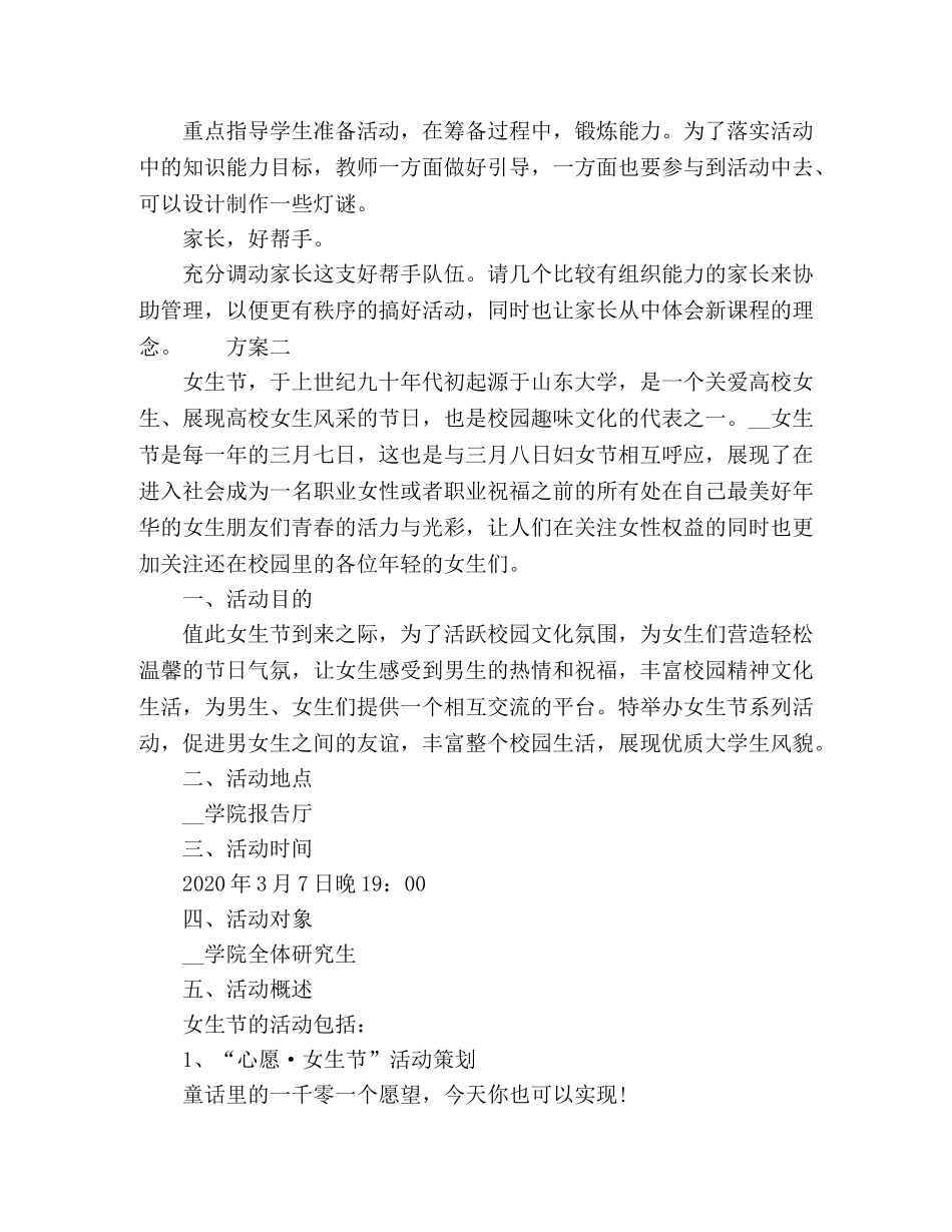 大学生节日活动策划方案5篇 _第2页