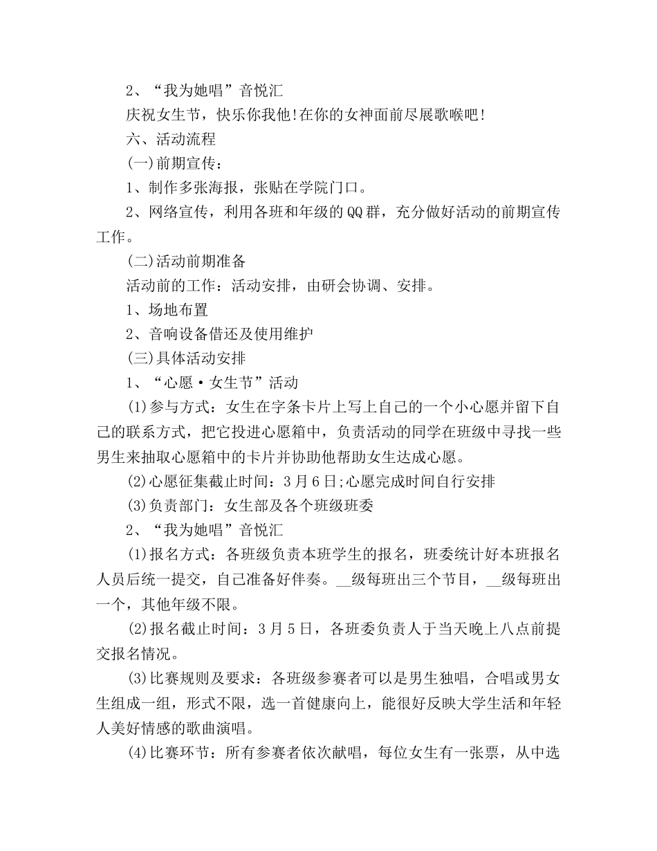 大学生节日活动策划方案5篇 _第3页