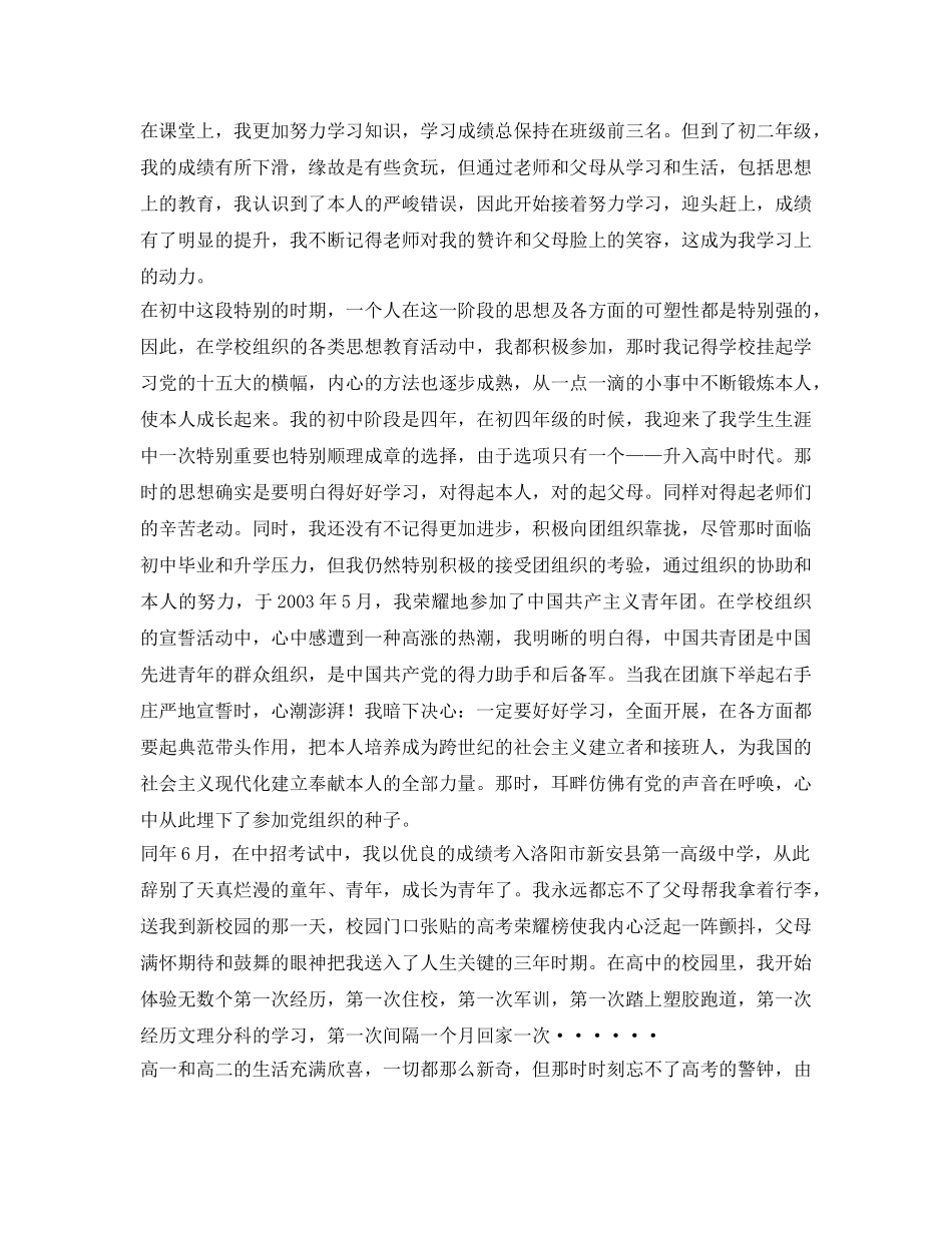 大学生个人自传及自我鉴定参考 _第2页
