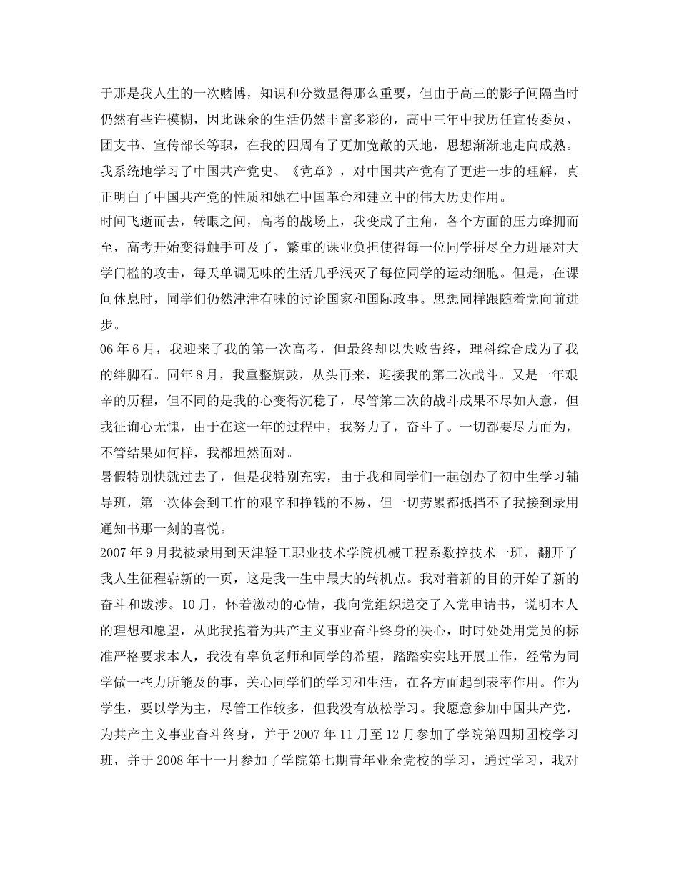 大学生个人自传及自我鉴定参考 _第3页