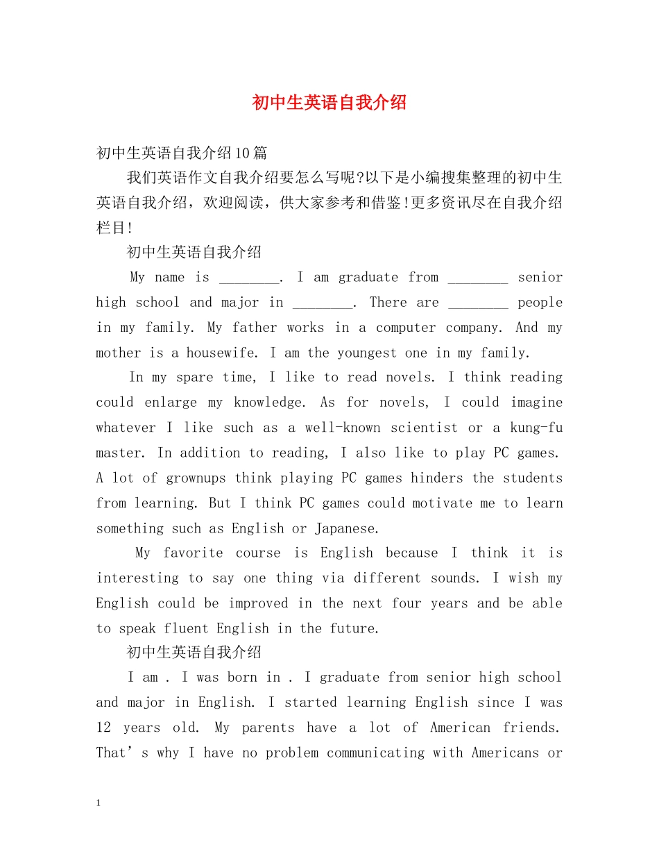 初中生英语自我介绍 _第1页