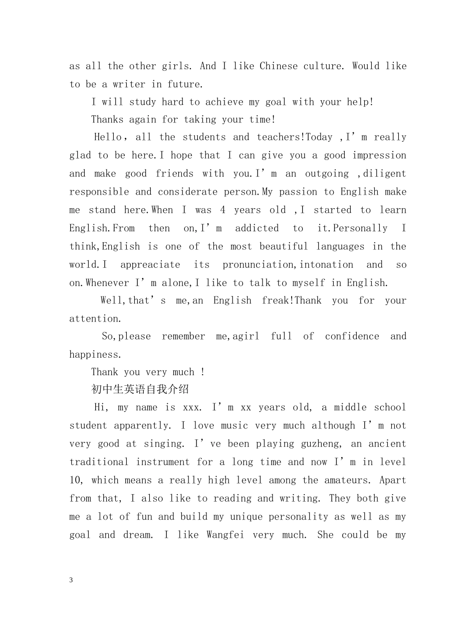 初中生英语自我介绍 _第3页