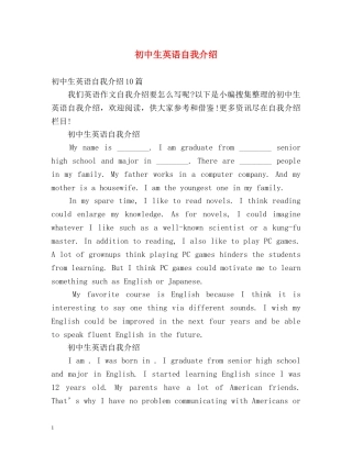 初中生英语自我介绍 
