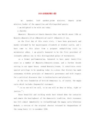 2024总统演讲稿(4篇) 