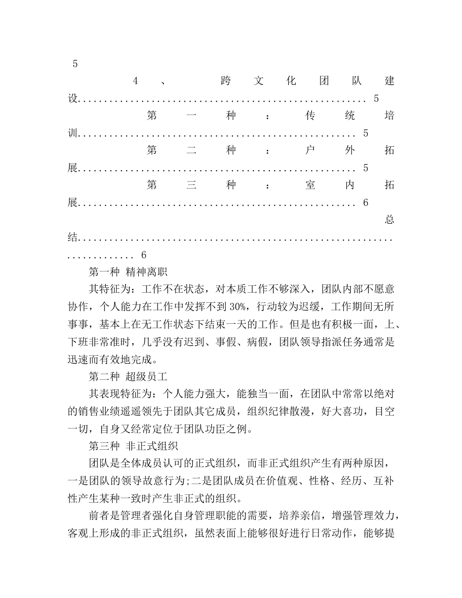 单位团队建设培训 _第2页