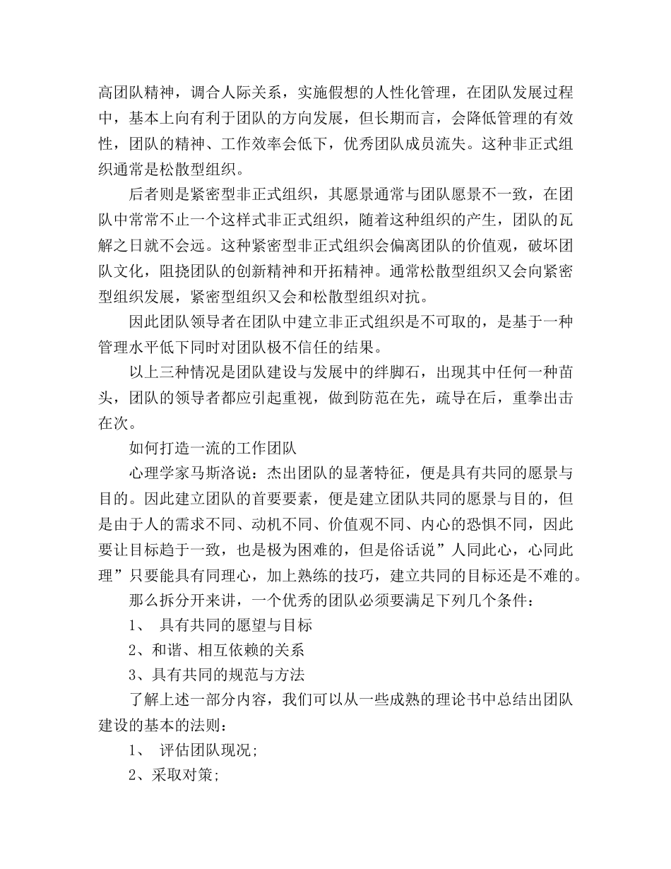 单位团队建设培训 _第3页