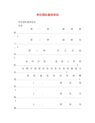 单位团队建设培训 
