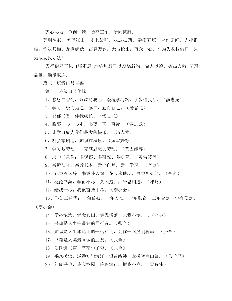 班级口号霸气押韵16 _第2页