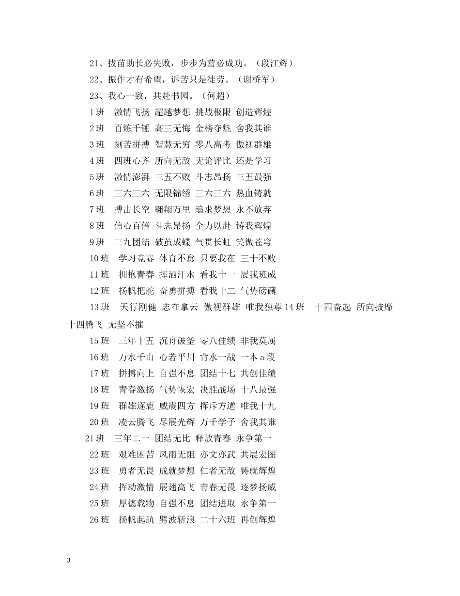班级口号霸气押韵16 _第3页