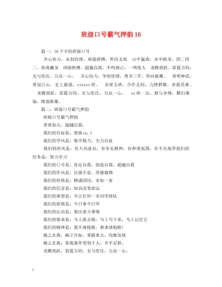班级口号霸气押韵16 