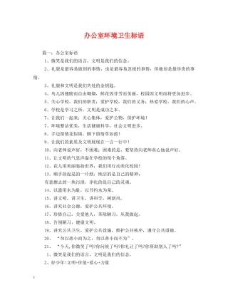 办公室环境卫生标语2 