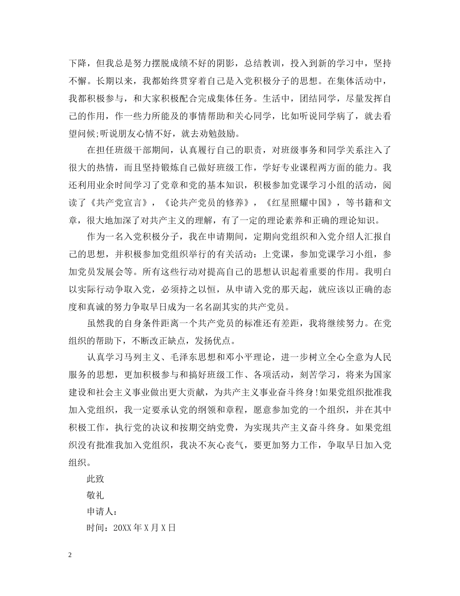 大一新生入党自我鉴定书3篇 _第2页