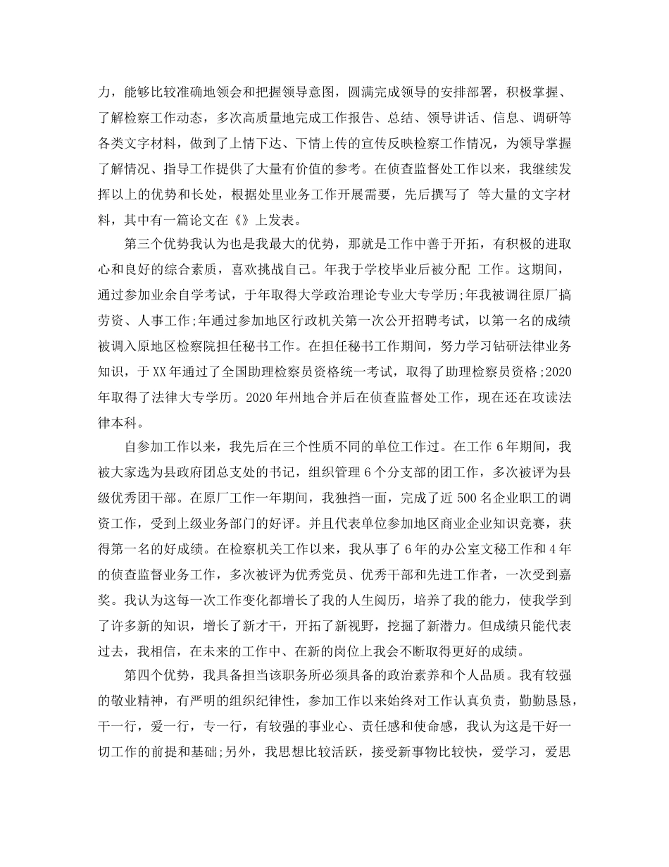 办公室副主任竞聘演讲稿精选 _第2页