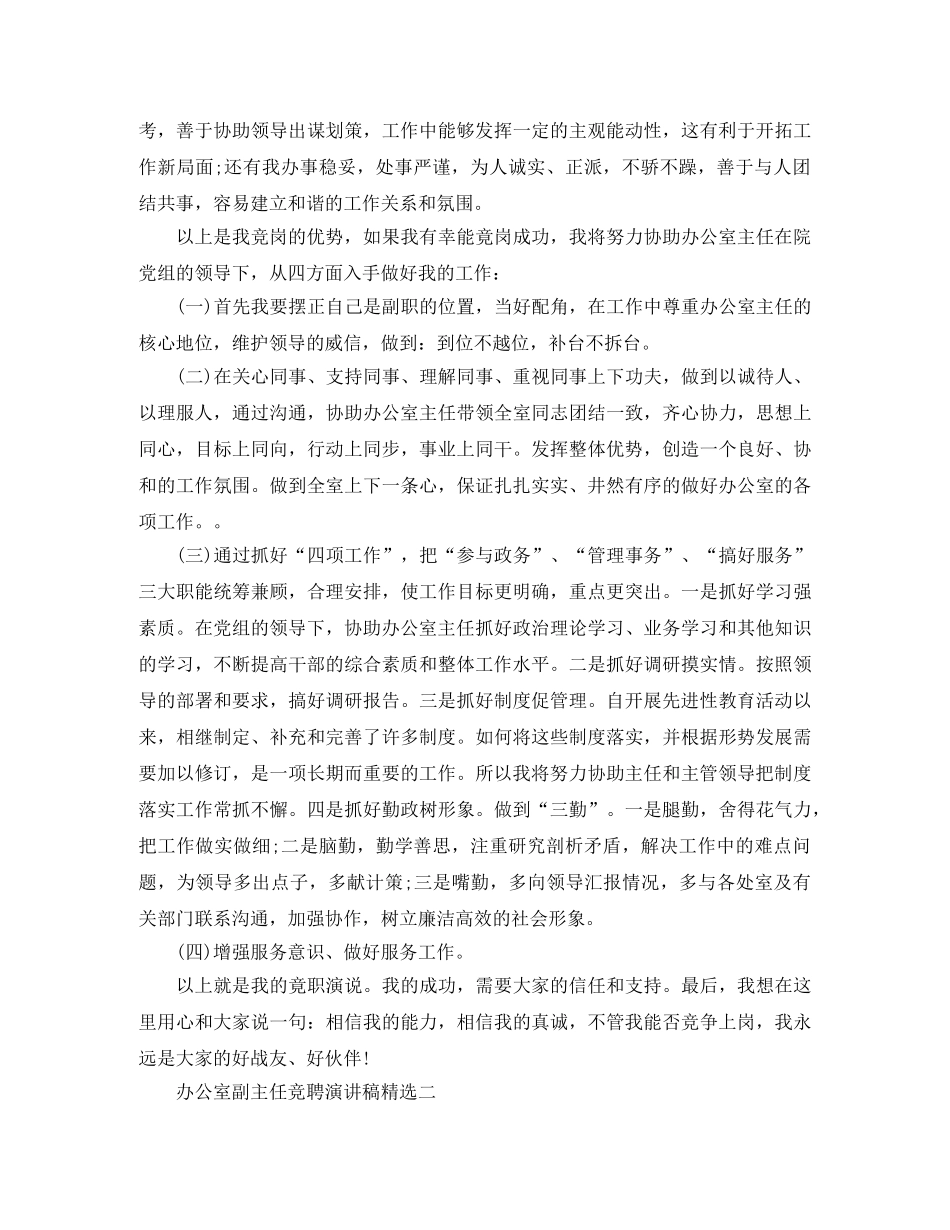 办公室副主任竞聘演讲稿精选 _第3页