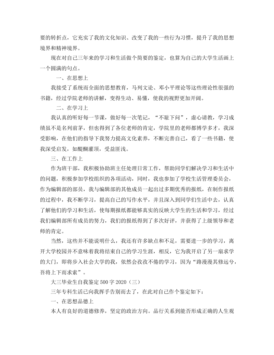 大三毕业生自我鉴定500字2024 _第2页