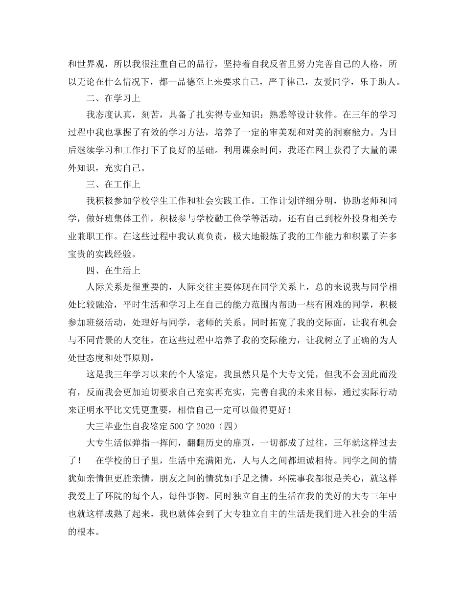 大三毕业生自我鉴定500字2024 _第3页