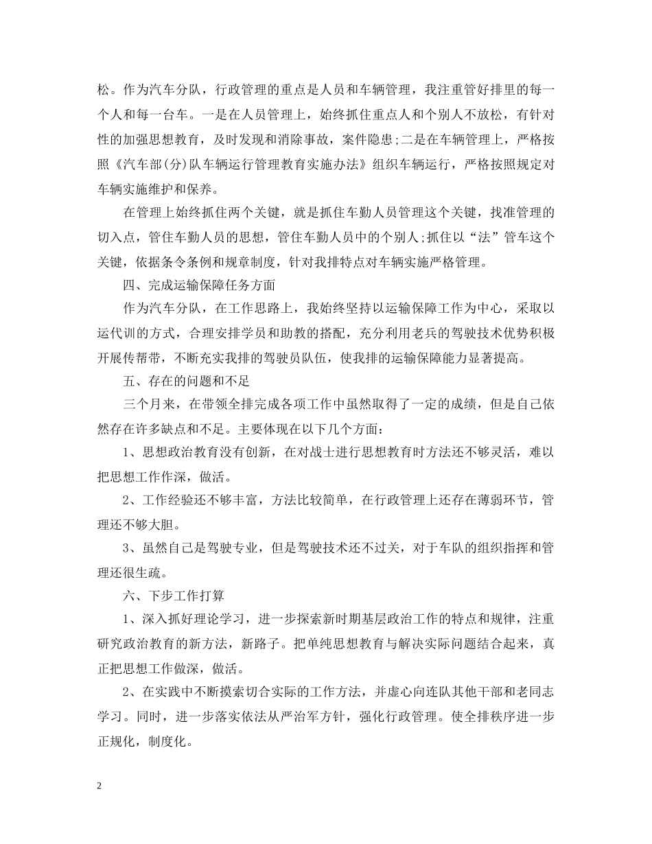 部队领导个人鉴定报告 _第2页